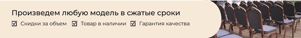 Стулья банкетные для ресторана