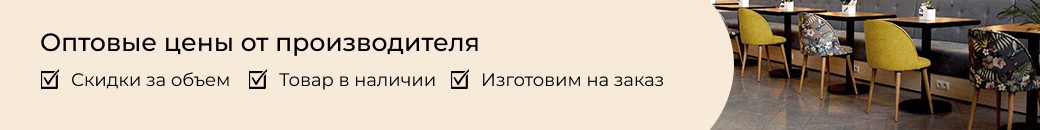Стулья для кафе оптом