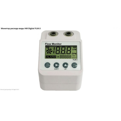 Hiwater счетчик воды HM Digital для фильтрационной системы