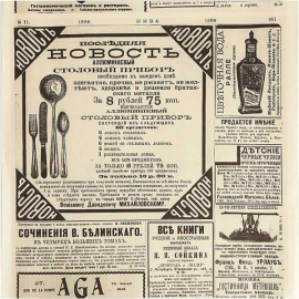 Бумага для конусов и сэндвичей «Нива»[1000шт]; ,L=30,B=30см