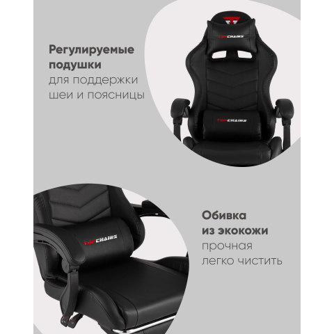 Кресло спортивное TopChairs Prophet с оттоманкой черный