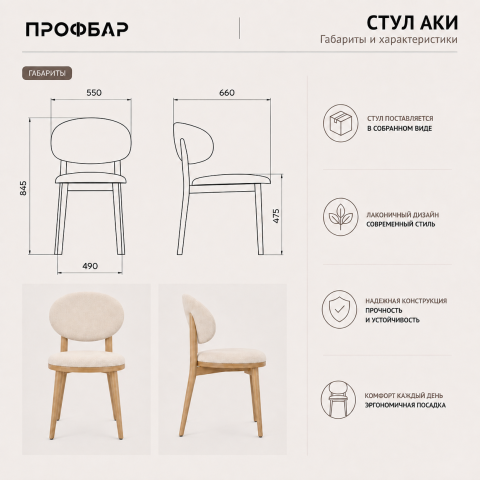Стул Аки