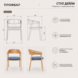 Стул Дейли с мягким сиденьем