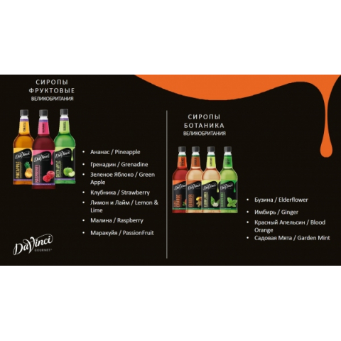 Сироп FRUIT INNOVATIONS Ананас DAVINCI 1000мл