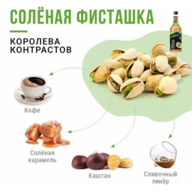Сироп Солёная Фисташка DAVINCI 1000мл