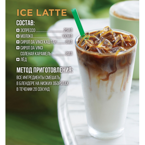 Сироп для кофе Соленая Карамель DAVINCI 1000мл