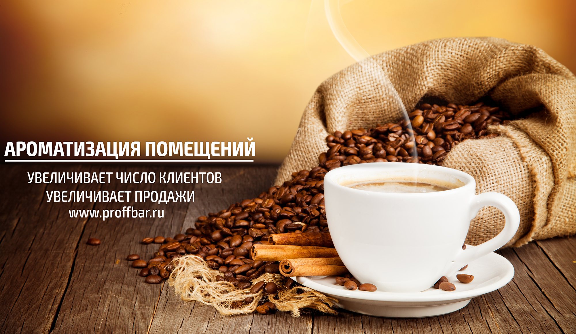 Ароматизация